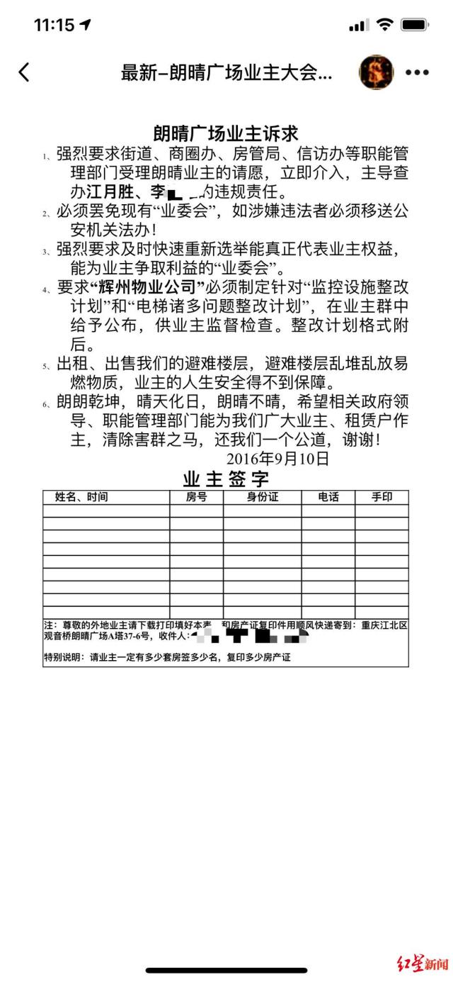 业委会主任被判8年6.jpeg