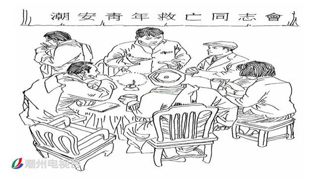 潮安青年救亡同志会.jpg
