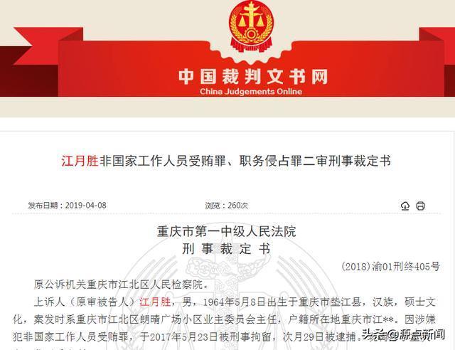 业委会主任被判8年1.jpeg