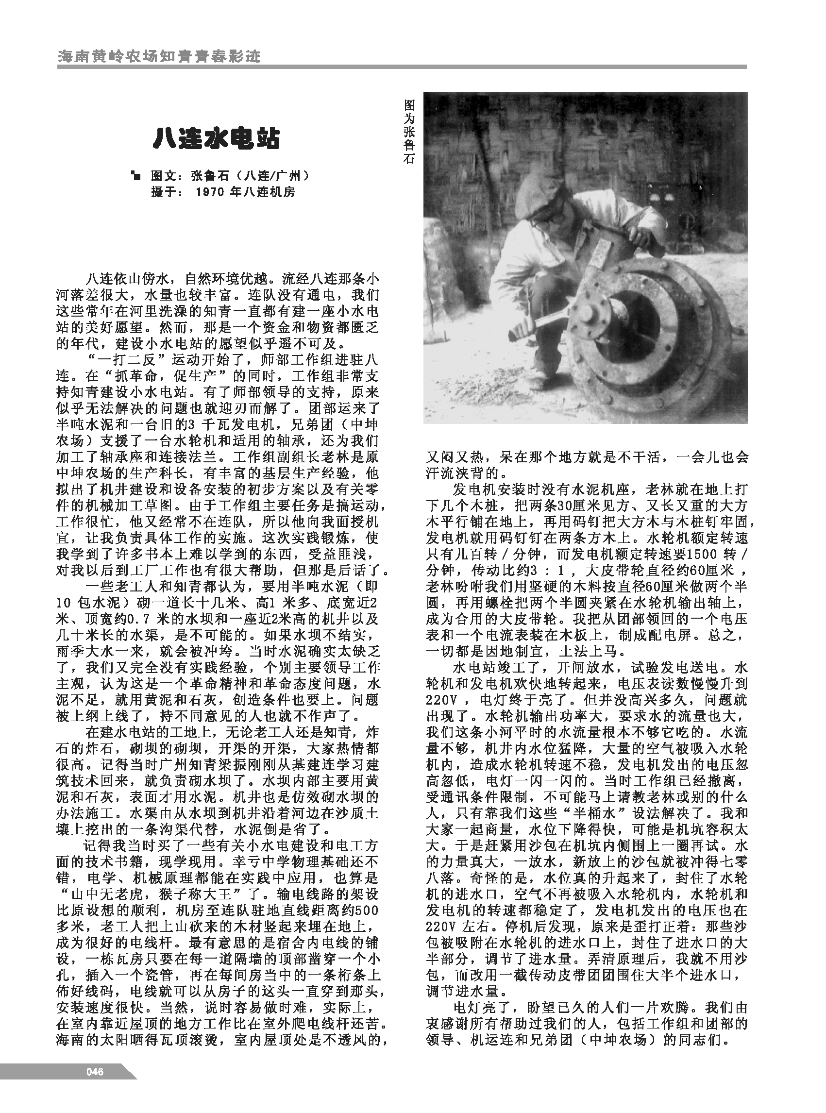 黄岭农场青春影踪内页46.png