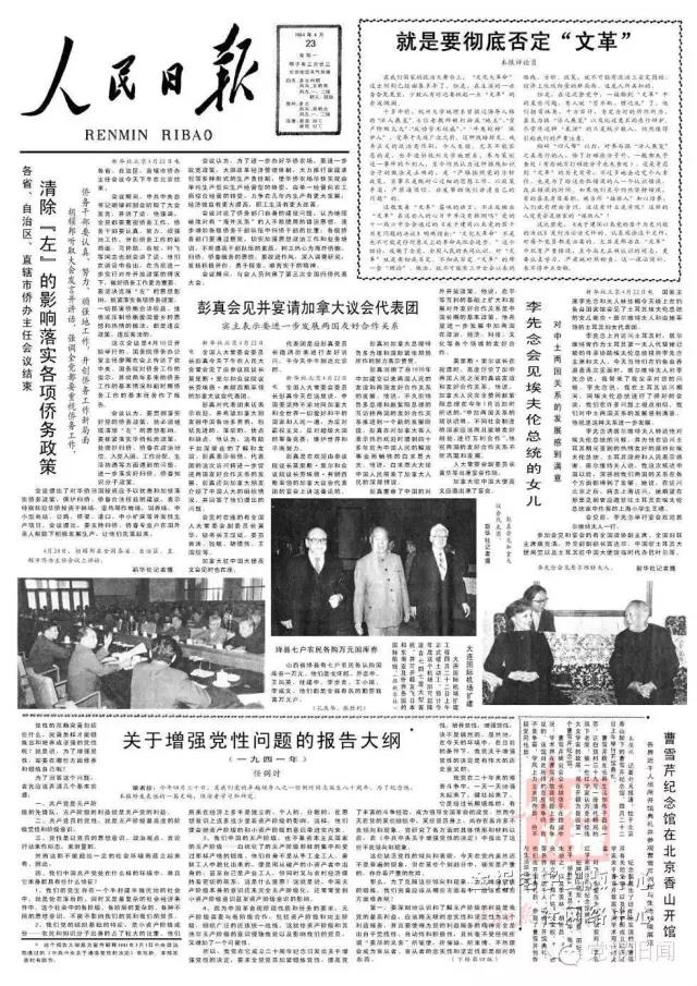 就是要彻底否定“文革”06.jpg