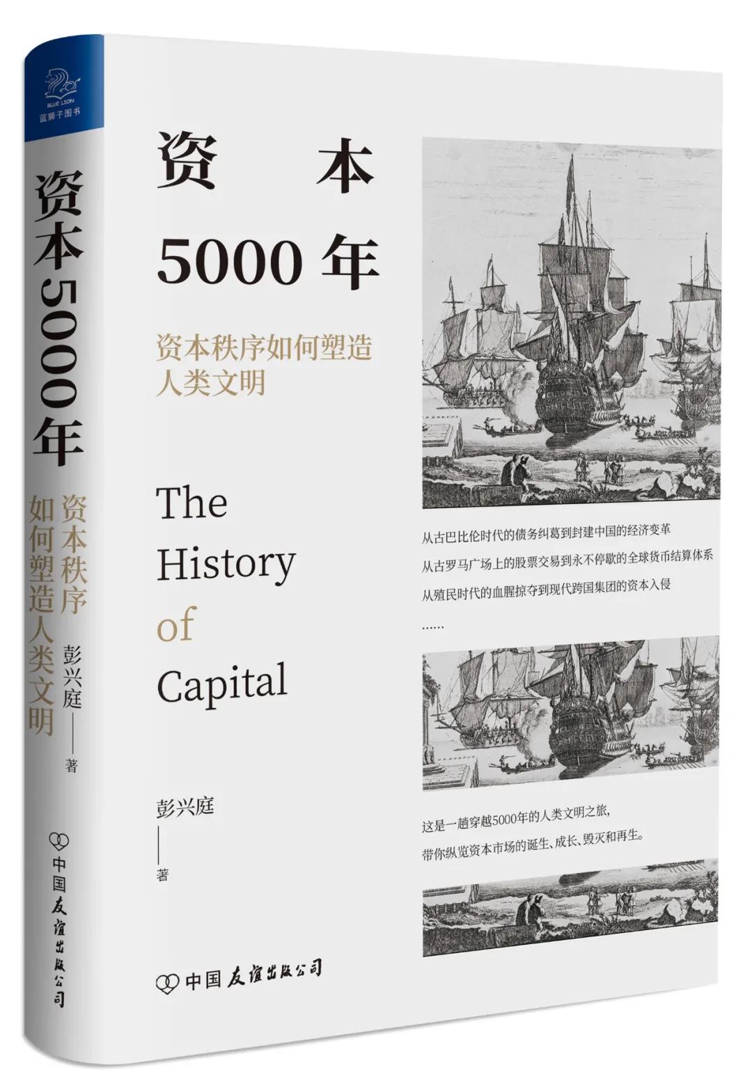 资本5000年.jpg
