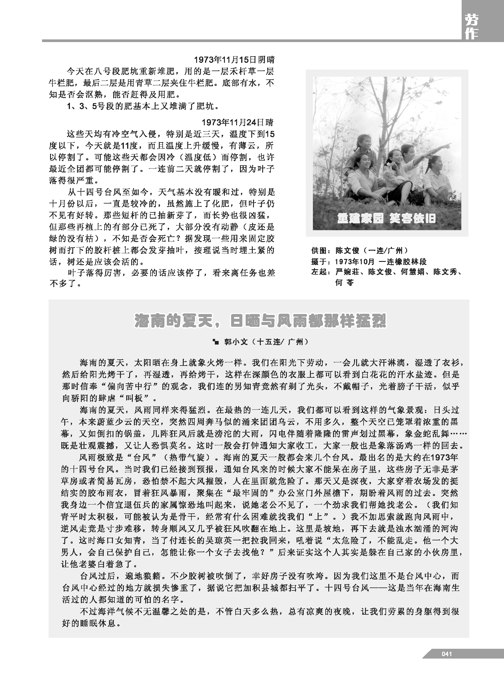 黄岭农场青春影踪内页41.png