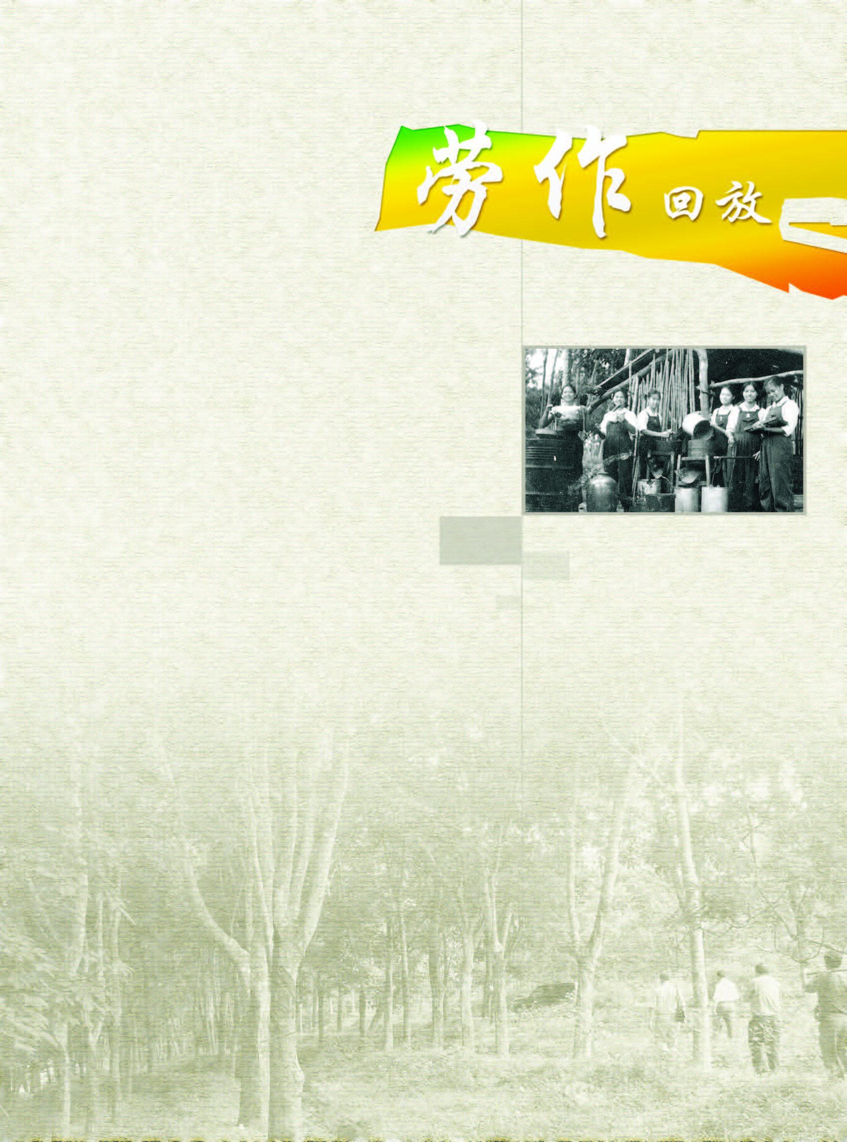 黄岭农场青春影踪标题版7-8 1.jpg