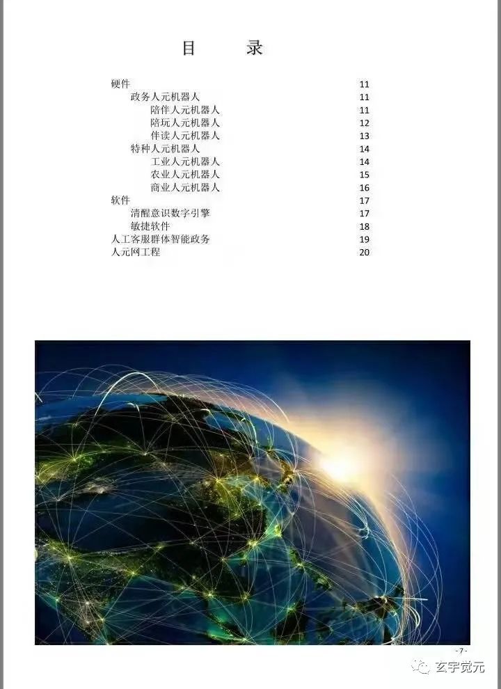 修为天子9-人元.jpeg