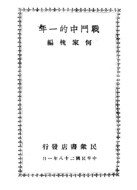 寻访父辈抗战足迹17.jpg