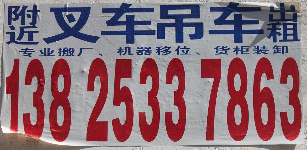 叉车街招.jpg