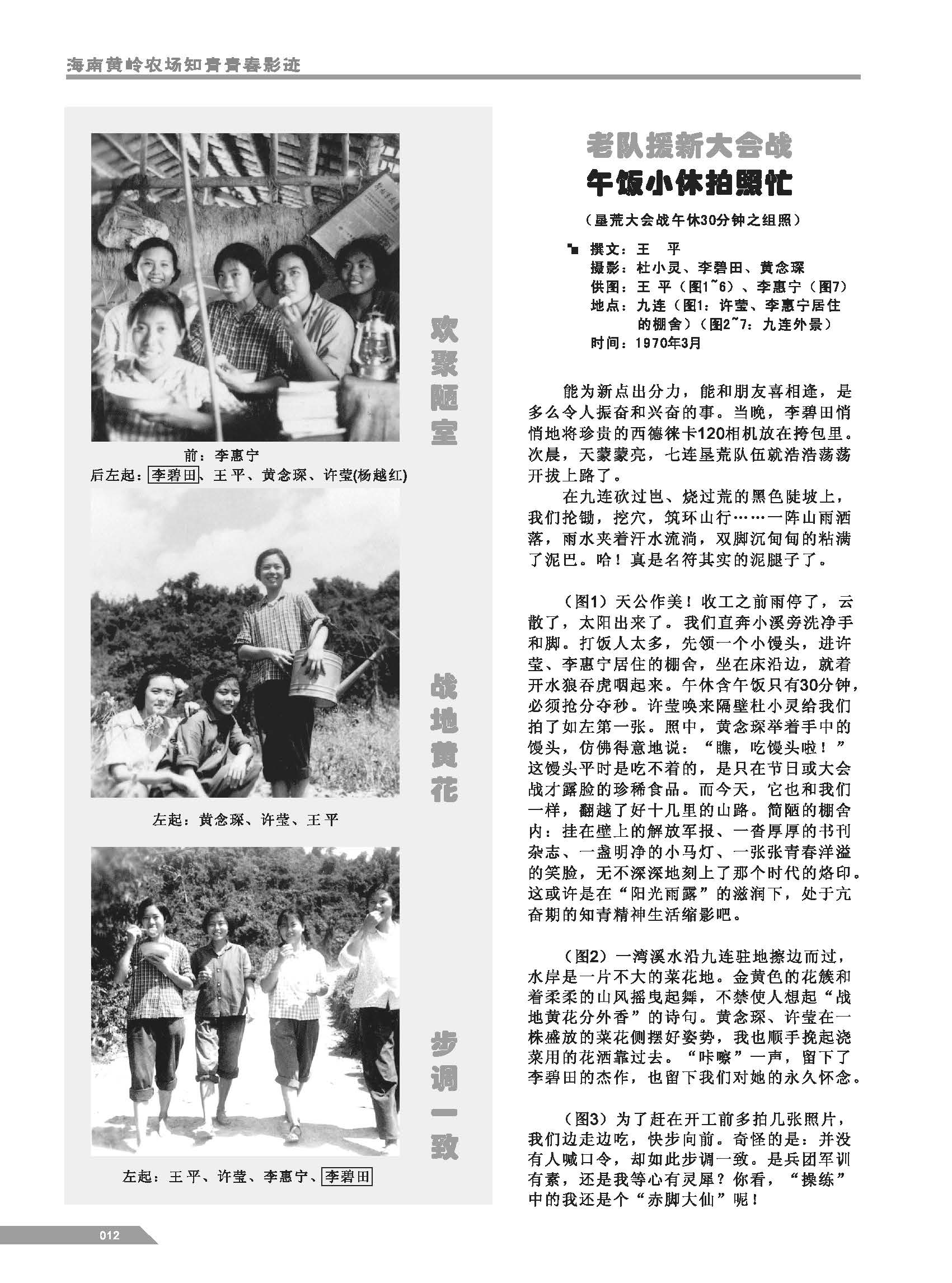 黄岭农场青春影踪内页9-16 4.jpg