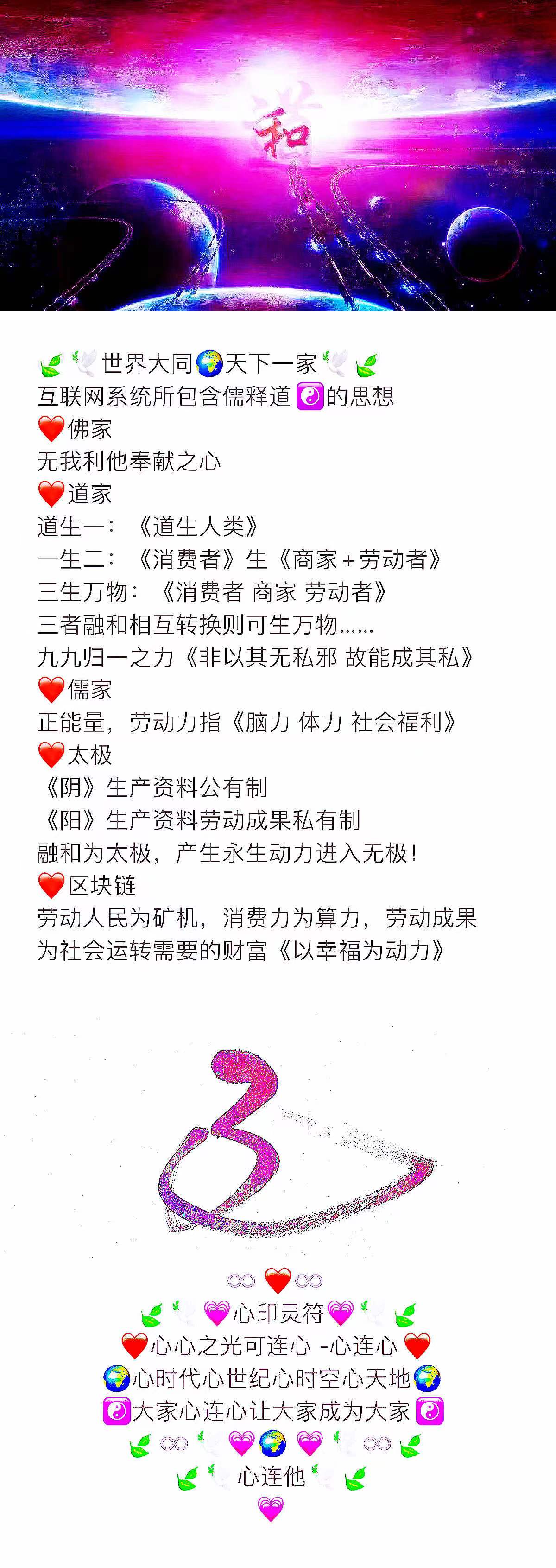 世界大同互联网系统01.jpg