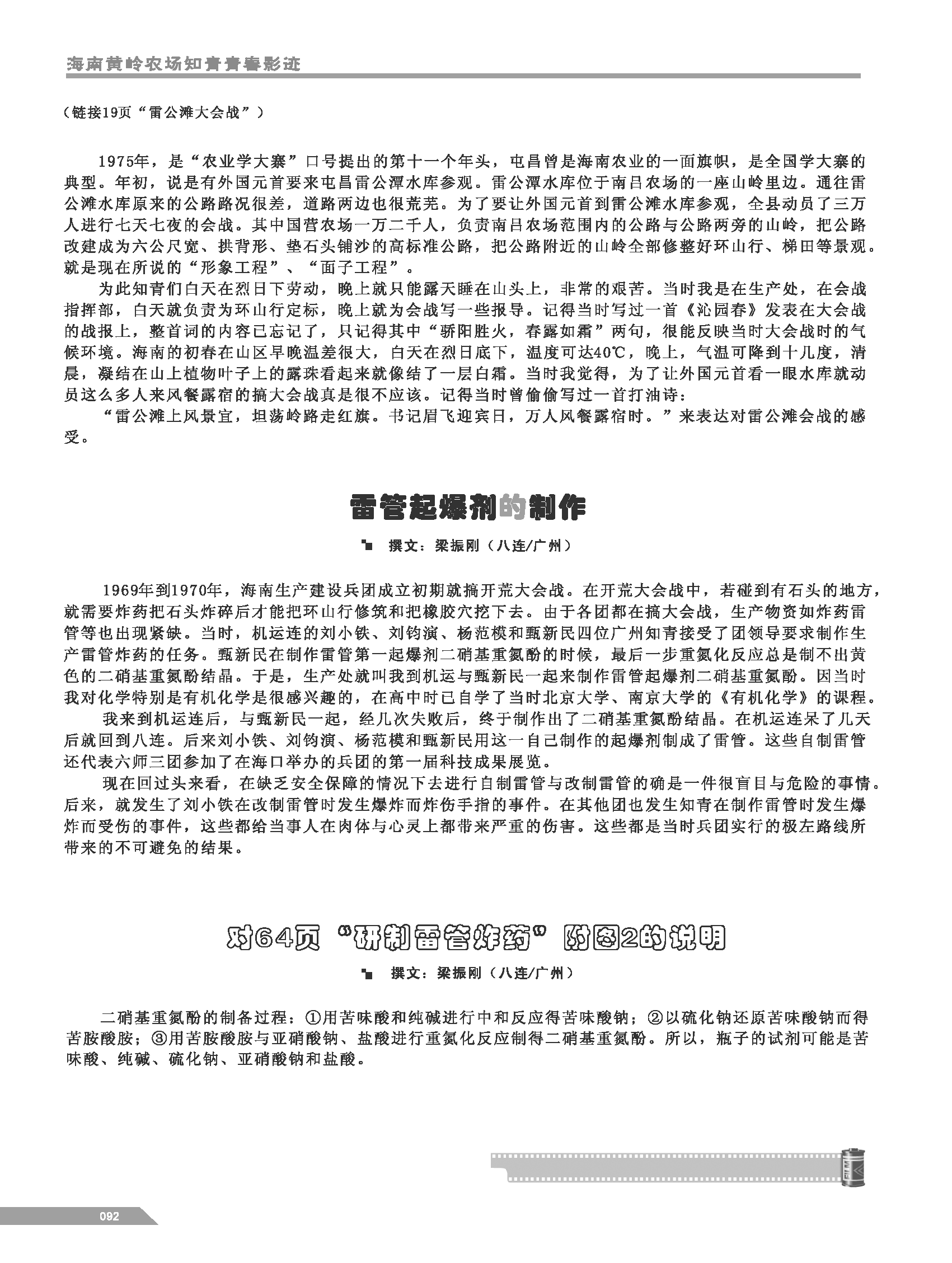 黄岭农场青春影踪内页92.png