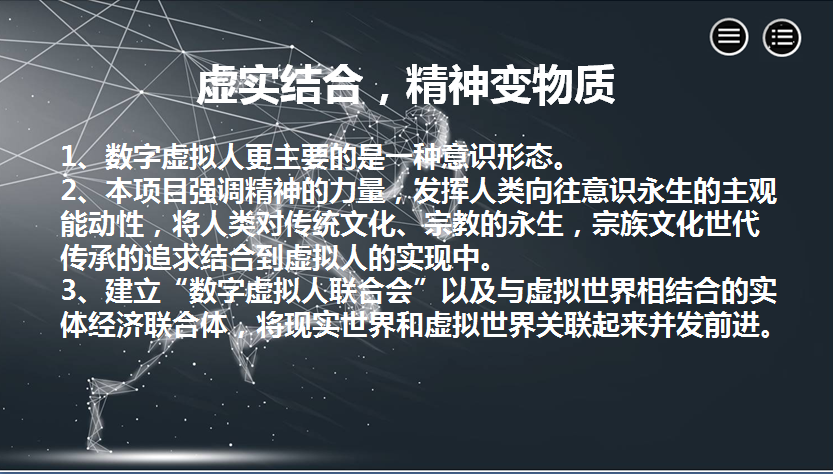 数字虚拟人02.png