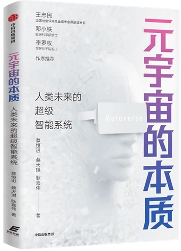 元宇宙的本质.jpg