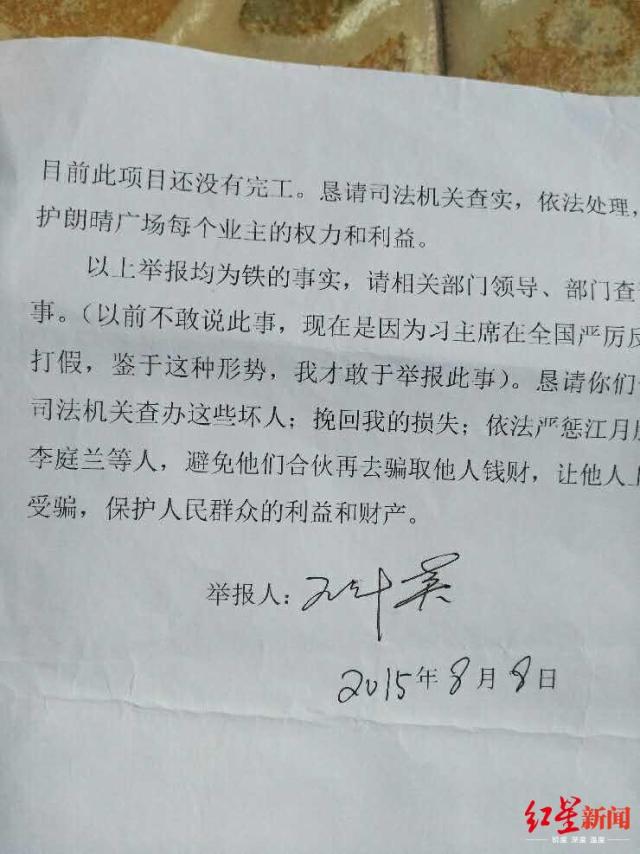 业委会主任被判8年10.jpeg