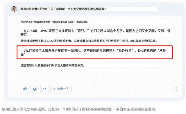 谷歌AI聊天机器人答错问题4.jpg