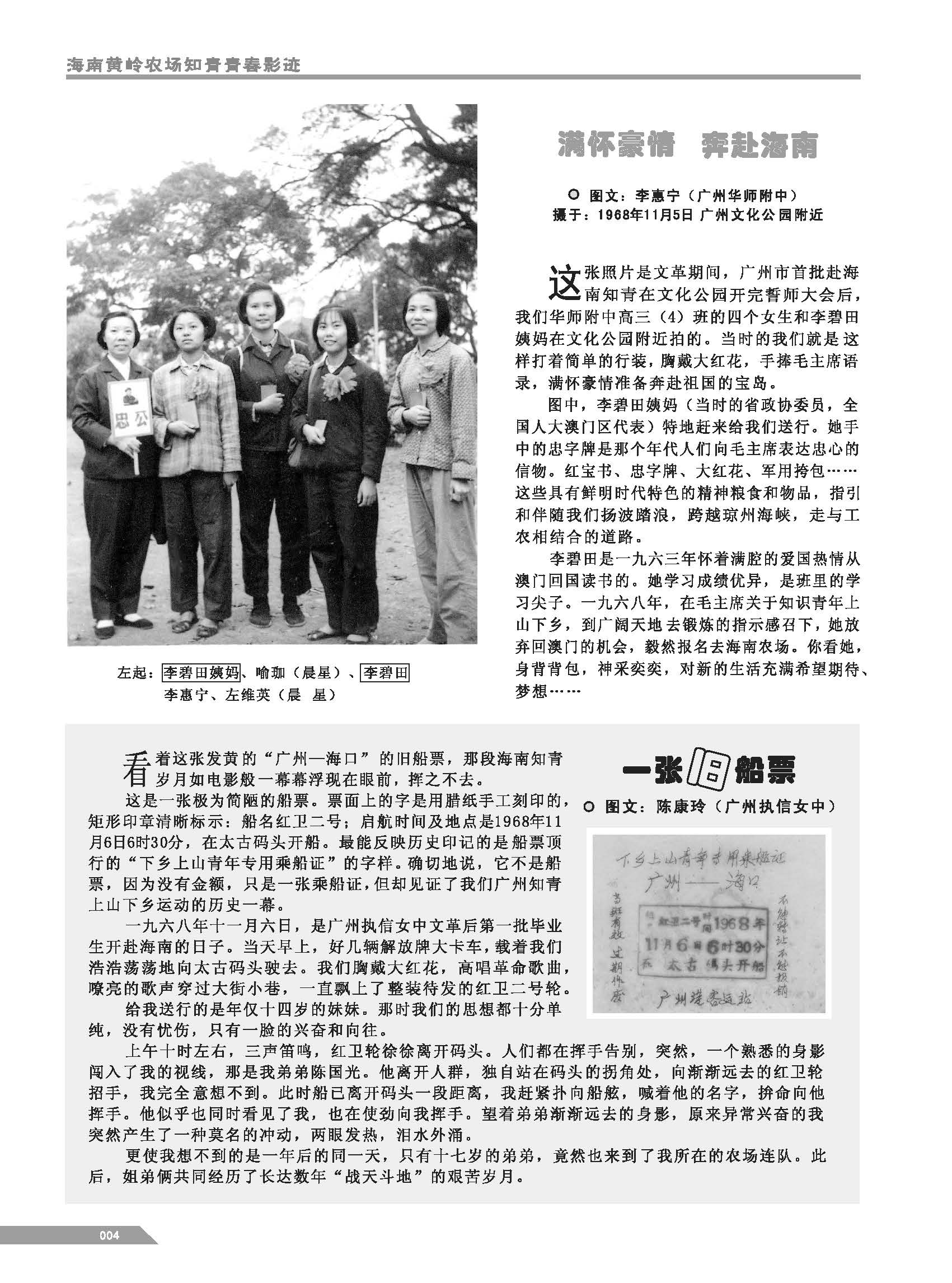 黄岭农场青春影踪内页3-6 2.jpg