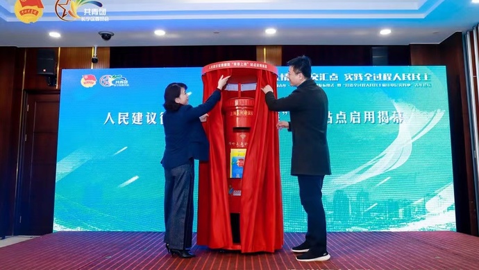 “全过程人民民主”首提地1.jpeg