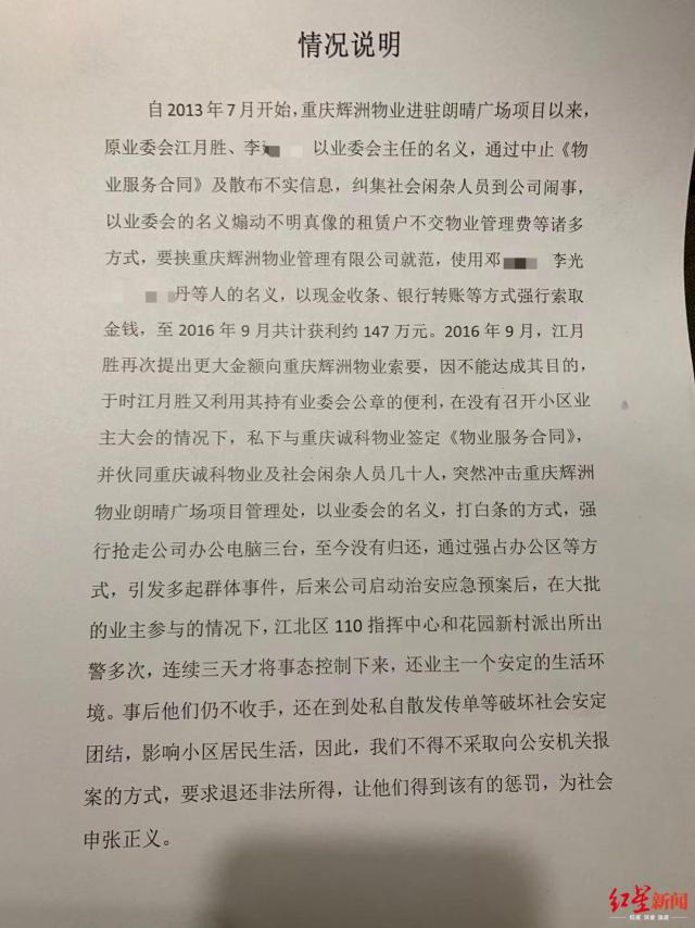 业委会主任被判8年8.jpeg