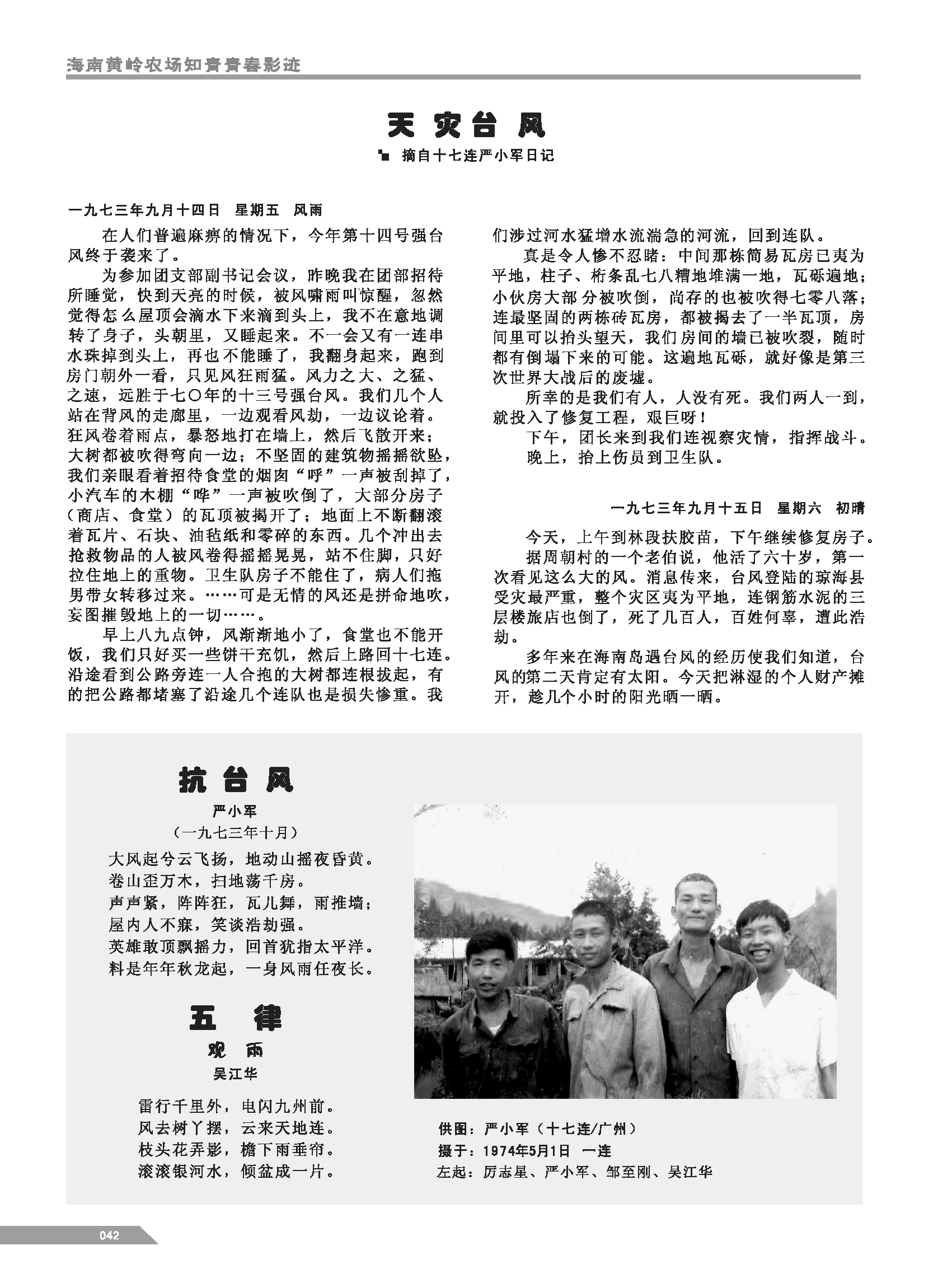 黄岭农场青春影踪内页42.png