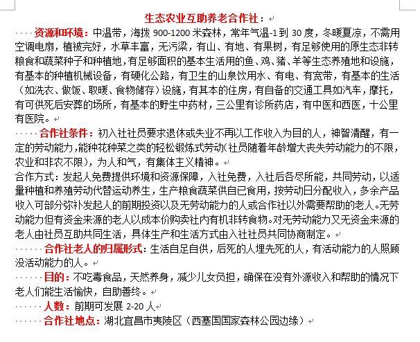 互助养老合作社1.jpg