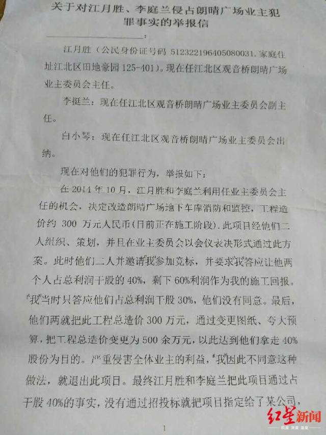 业委会主任被判8年9.jpeg