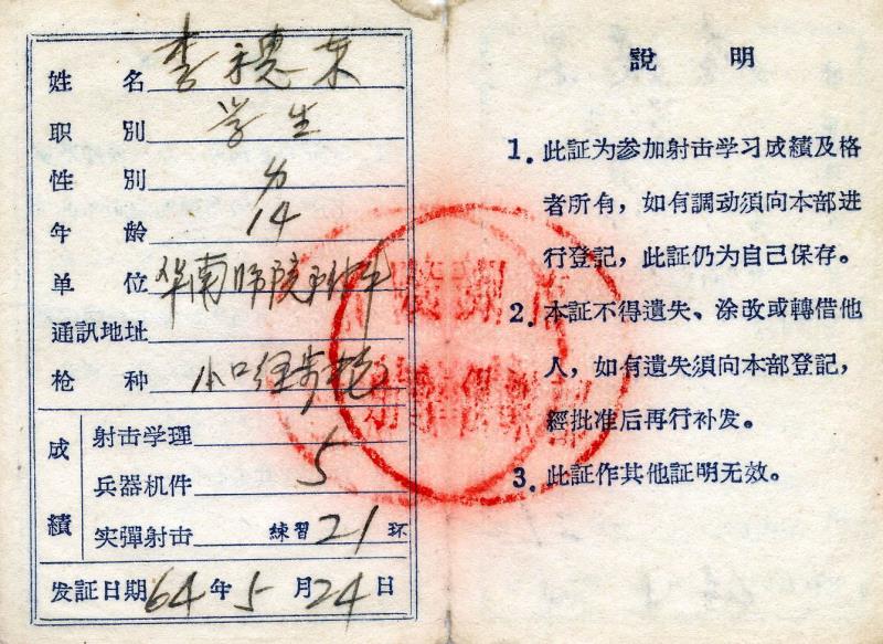 李穗东-附中回忆12.jpg