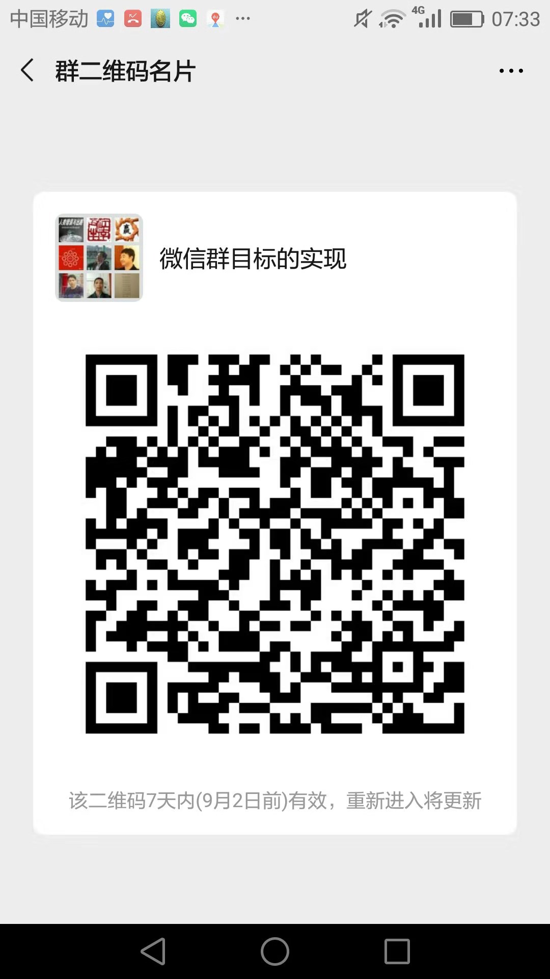 项目管理群二维码-8-26.jpg