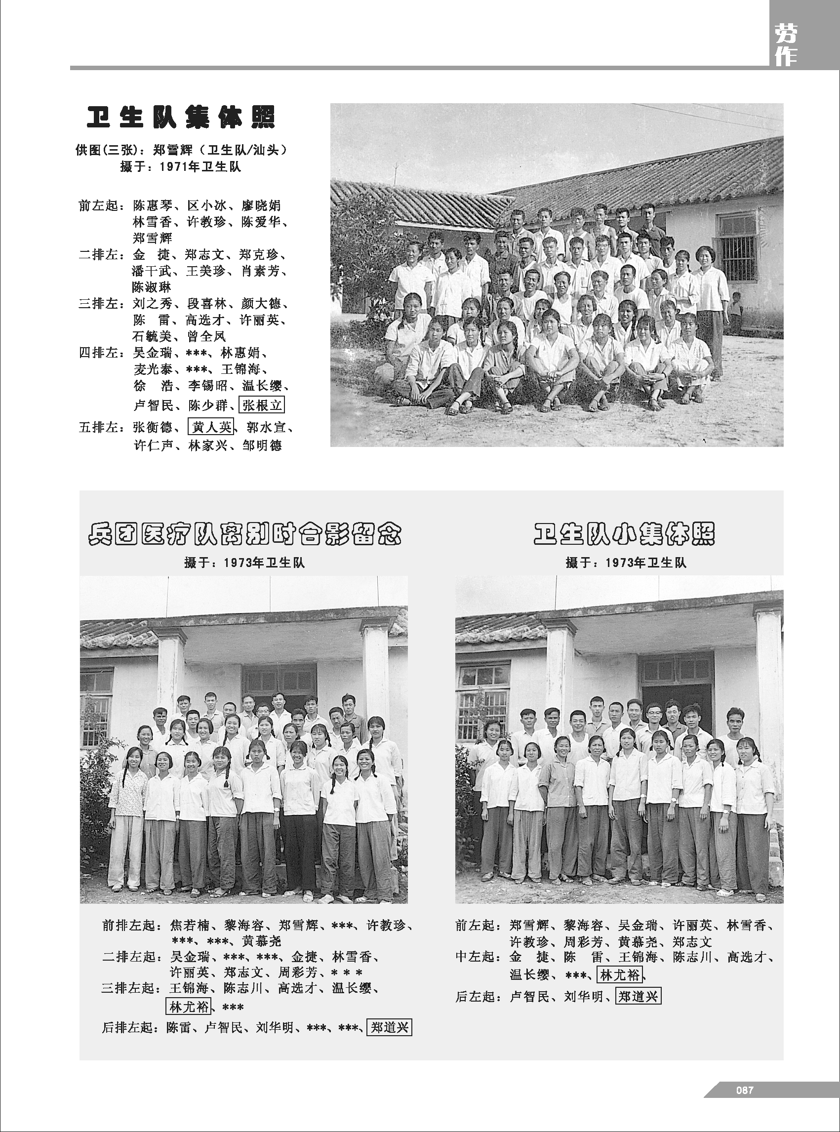 黄岭农场青春影踪内页87.png