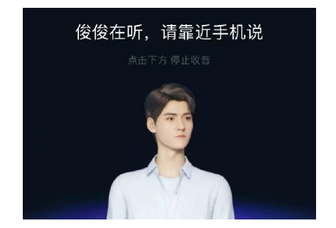 图表30：百度App语音助手推出“龚俊数字人”.png