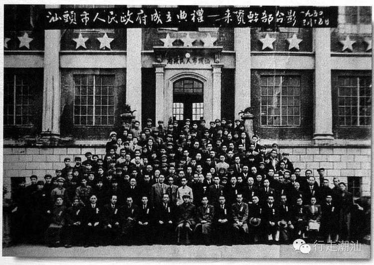 汕头市人民政府成立典礼合影.jpg