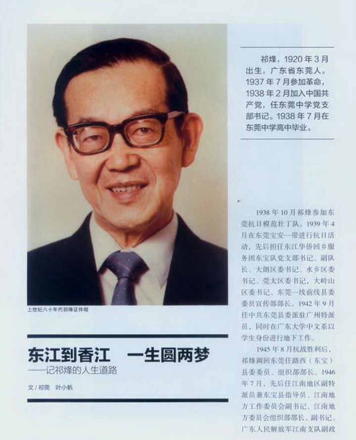 祁烽的回忆文章.jpg