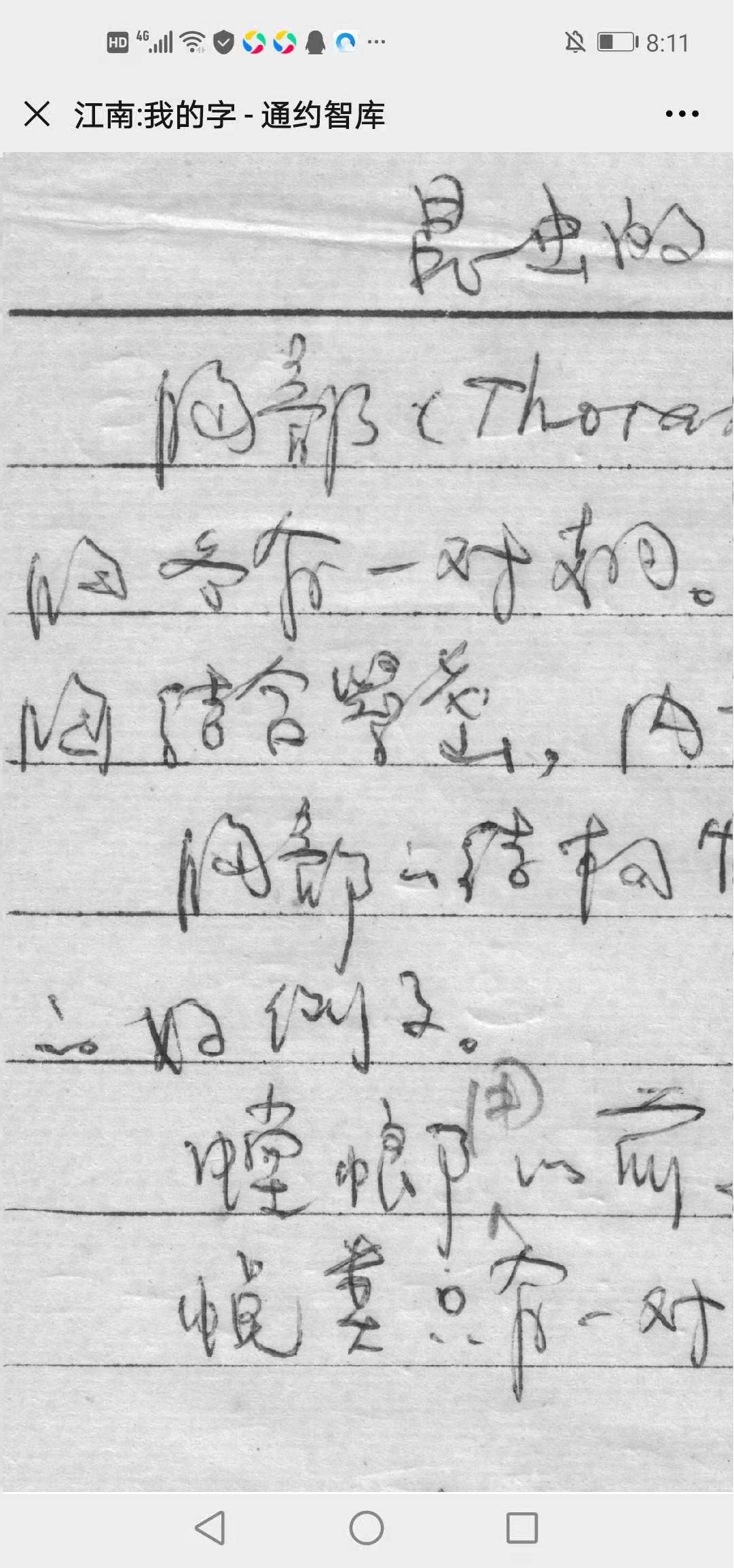 我的字-昆虫的胸部.jpg