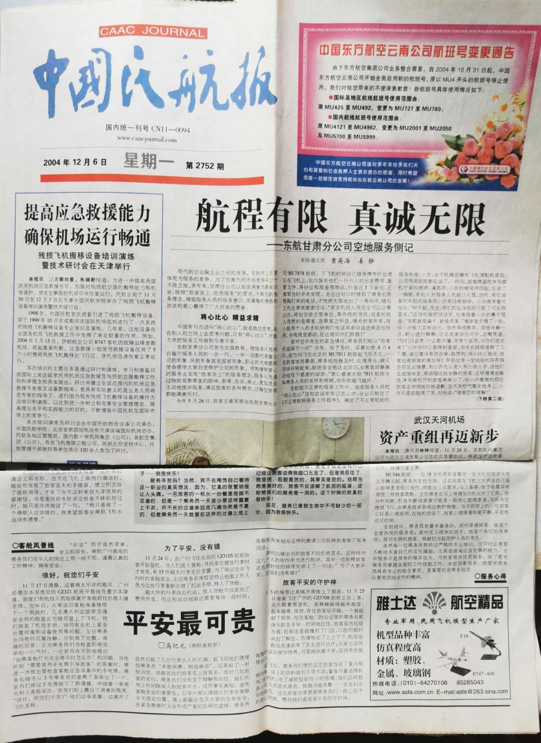 平安最可贵.jpg