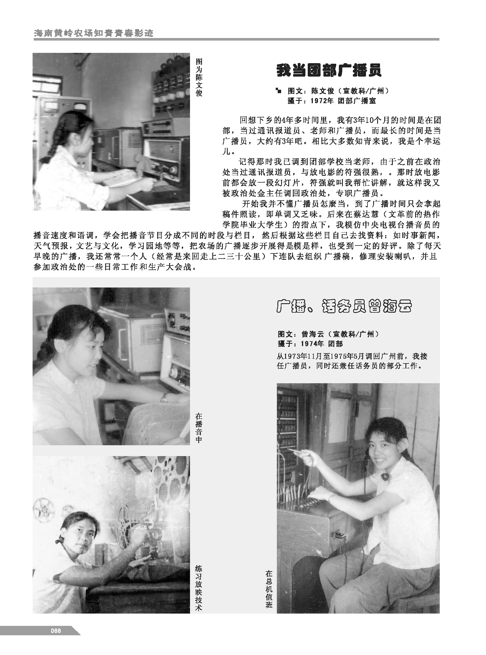 黄岭农场青春影踪内页88.png