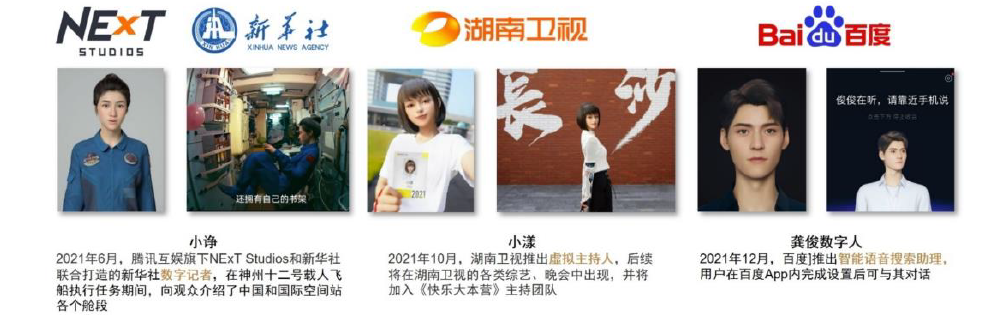 图表17：虚拟人打造标杆产品建立市场认知.png
