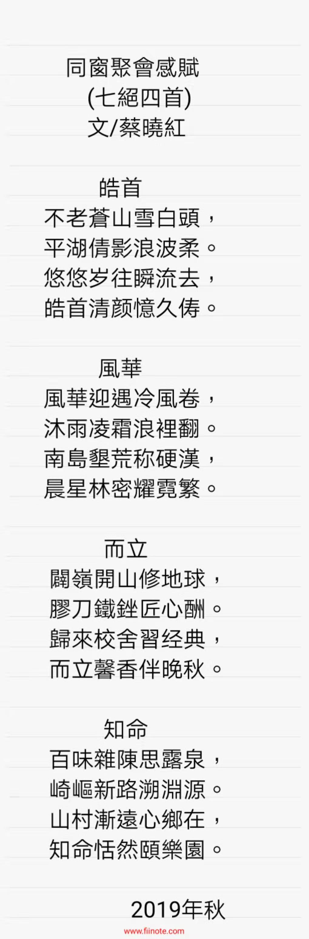 同窗聚会感赋（蔡晓红，2019年秋）.jpg